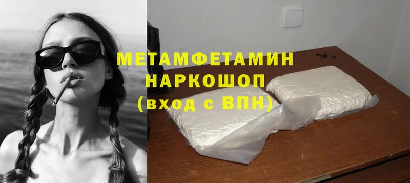 МЕТАМФЕТАМИН Methamphetamine  закладка  Бронницы 